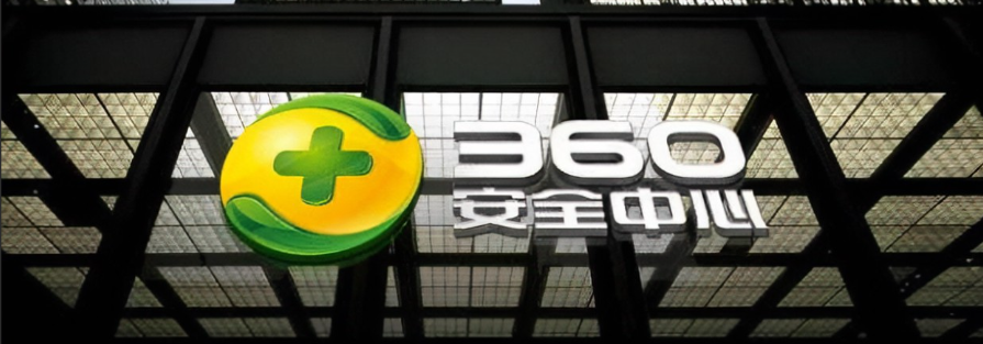 三六零安全科技股份有